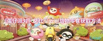 蛋仔派对星云狮信物如何获取