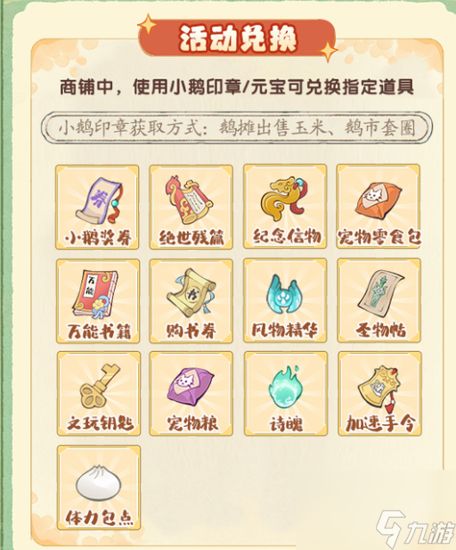 《妙筆江山》百花成蜜活動(dòng)介紹