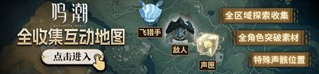 震惊 鸣潮1.4椿突破素材收集全攻略大公开，速来 
