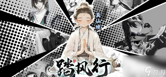 踏风行境界等级解析