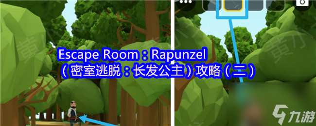Escape Room：Rapunzel（密室逃脱：长发公主）攻略（二）