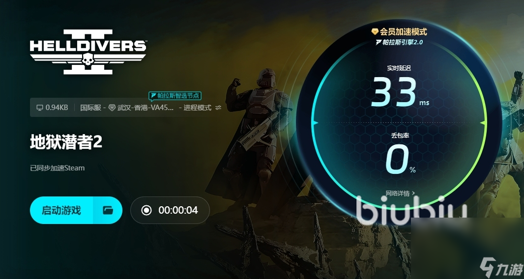 地狱潜兵2卡顿闪退延迟掉线怎么解决 HELLDIVERS2加速器分享