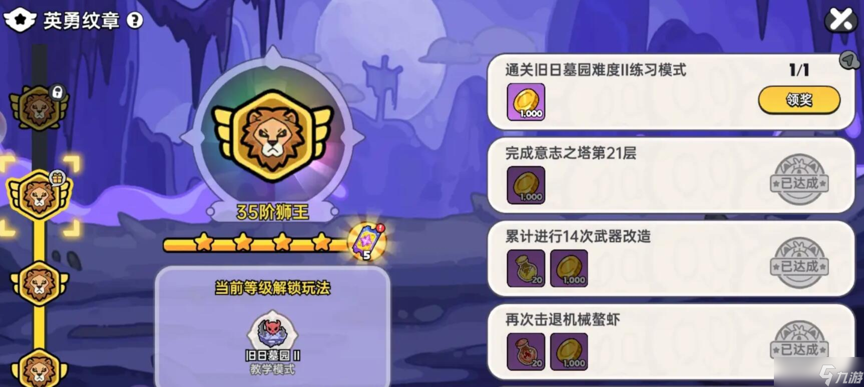 英勇之地旧日墓园怎么通关-旧日墓园通关攻略