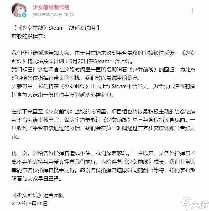 《少女前线》Steam版上线延期：未收到平台过审通知