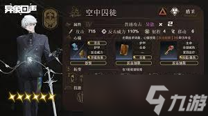 异象回声空中囚徒的技能有哪些