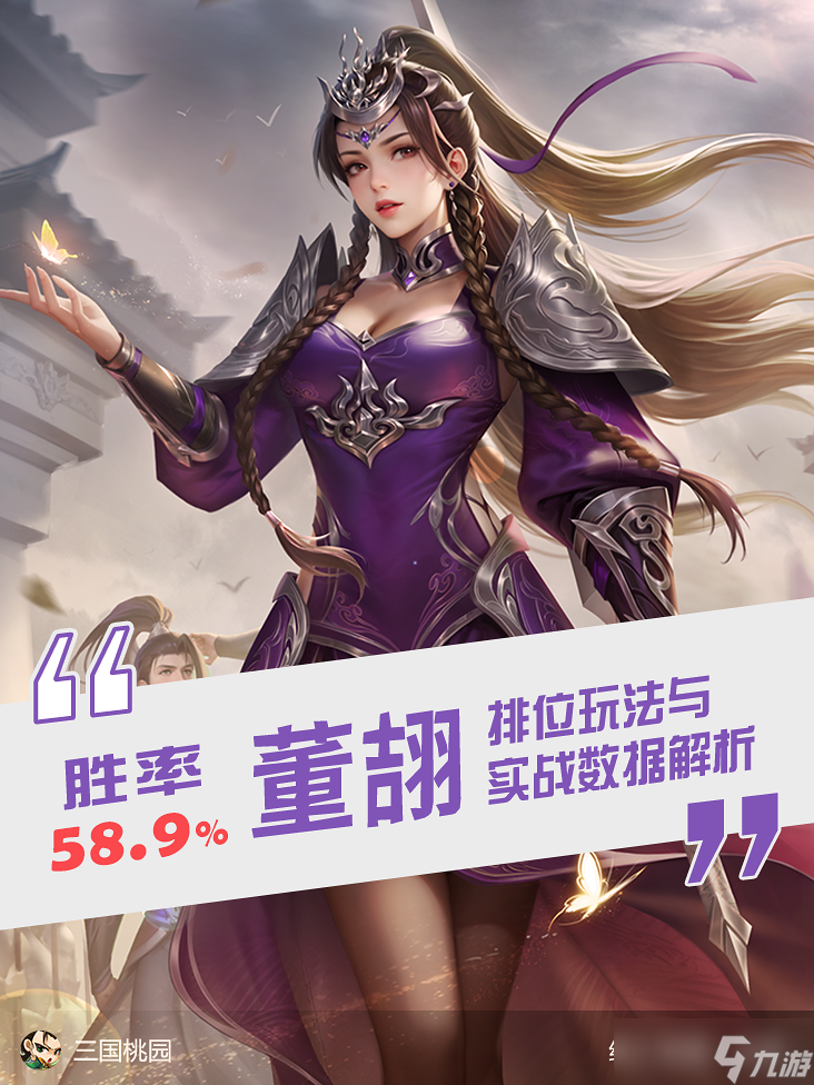 三国杀OL互通版排位攻略与实战数据解析——董翓