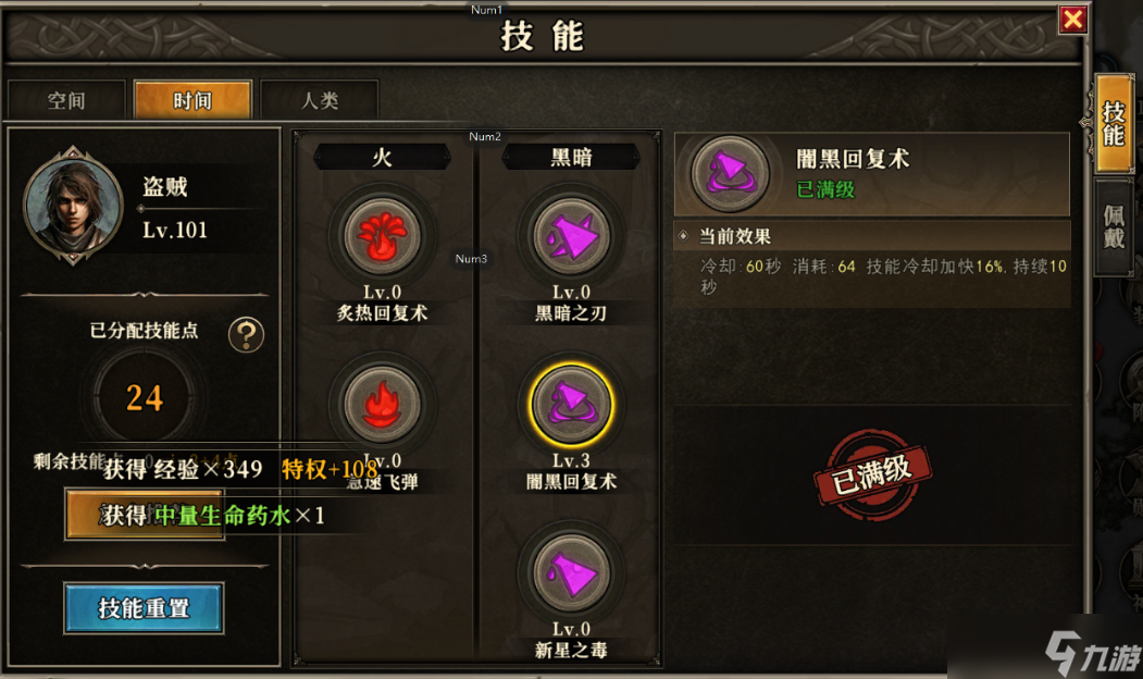 全民龙族天天龙族手游：盗贼职业加点及其技能选择！