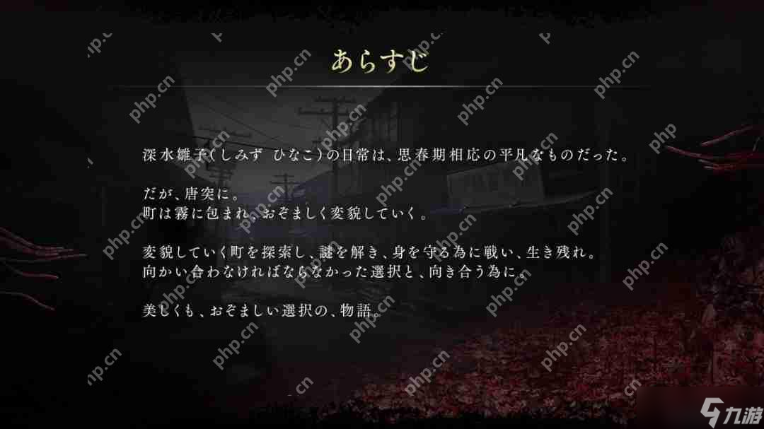 《寂静岭f》完全独立于系列游戏 新玩家也能轻松享受