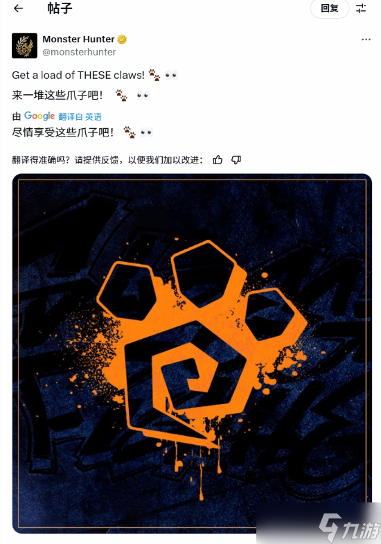 《怪物猎人神秘宣传图引发猜想》