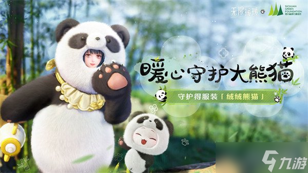 无限暖暖大熊猫联动时装怎么获取 大熊猫联动时装获取方法