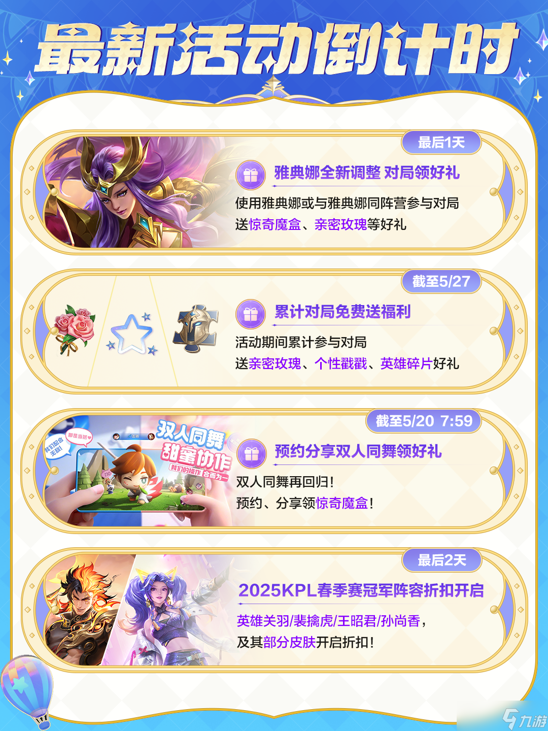 《王者荣耀》全新时装「盛夏时光」累签就领！520精选皮肤限免即将开启~