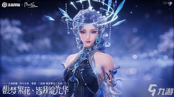 王者荣耀推出貂蝉全新限定皮肤馥梦繁花