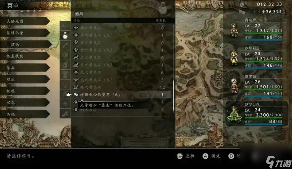 八方旅人道具购买介绍表