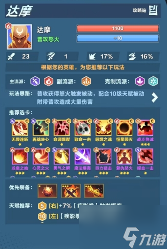 《口袋斗蛐蛐》灰烬介绍
