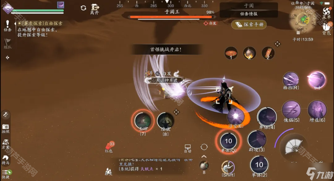 《天涯明月刀手游》旧王之影任务攻略