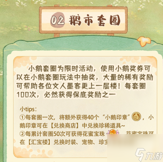 《妙筆江山》百花成蜜活動(dòng)介紹