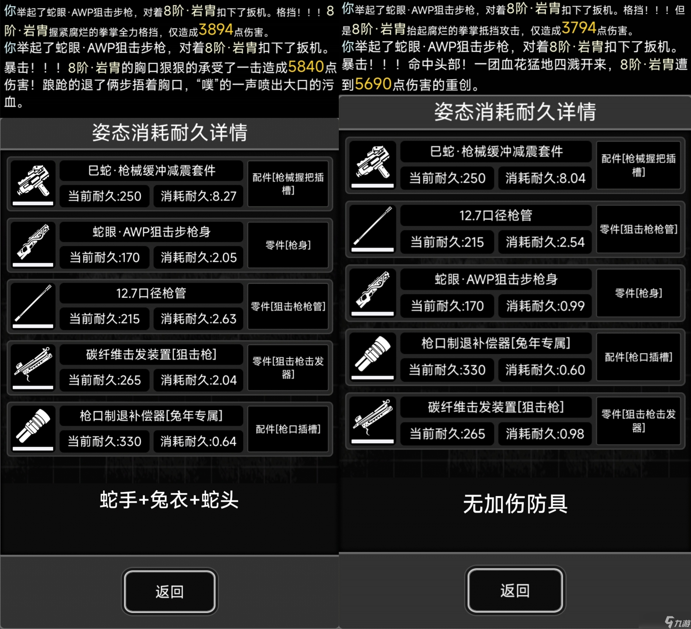 活下去蛇年武器测评·蛇眼AWP