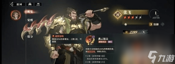 三国志幻想大陆2枭之歌武将怎么进行转职玩法 武将转职详解