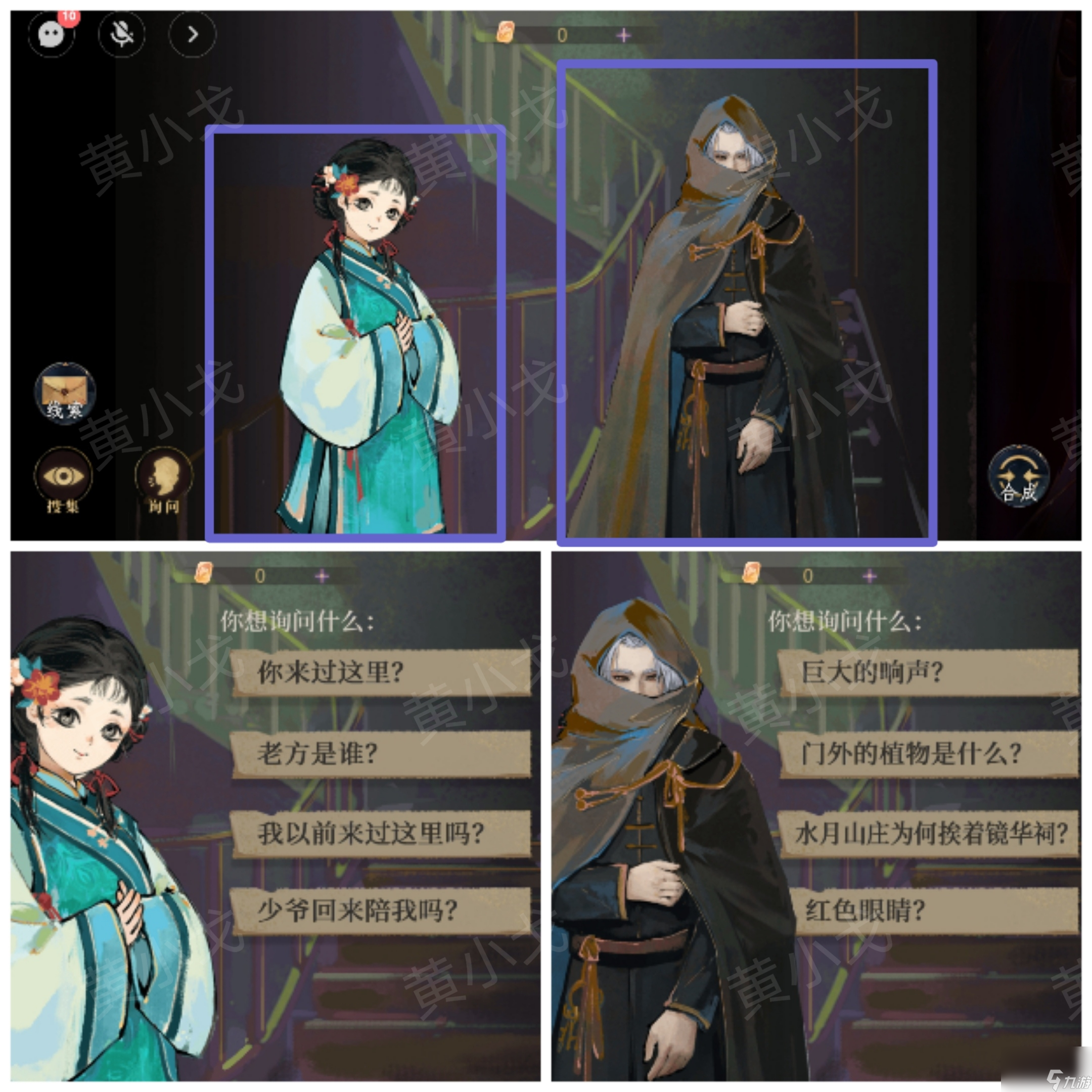 《瞳聲：水月鏡花》秦綺蝶視角攻略