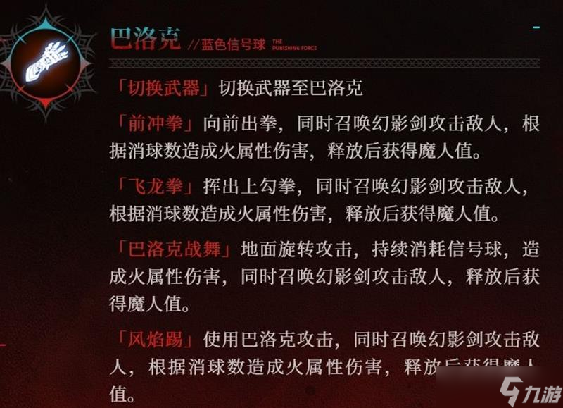 《战双帕弥什》但丁技能介绍