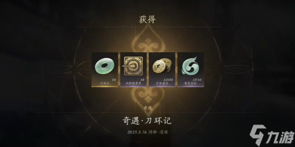 《<a id='link_pop' class='keyword-tag' href='https://www.9game.cn/yyslskfsjwx/'>燕云十六声</a>》刀环记奇遇流程图文攻略