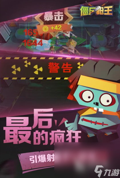 手游僵尸游戏排行榜前十名推荐2025 好玩的僵尸手游大盘点