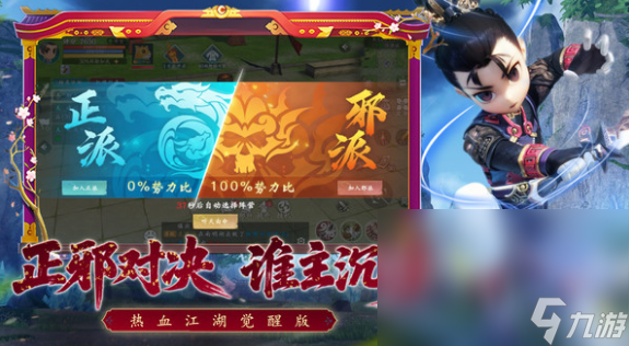 热血江湖觉醒测试下载 热血江湖觉醒测试资格截图