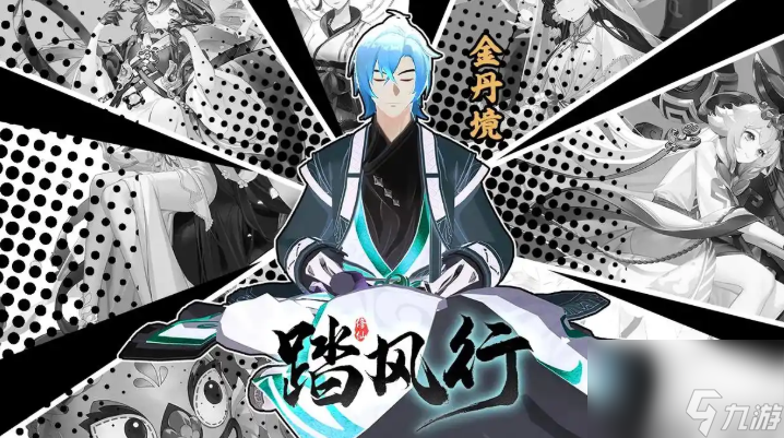 踏风行境界等级解析