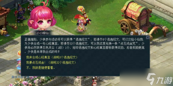 《梦幻西游》小小心经藏奇妙活动玩法介绍