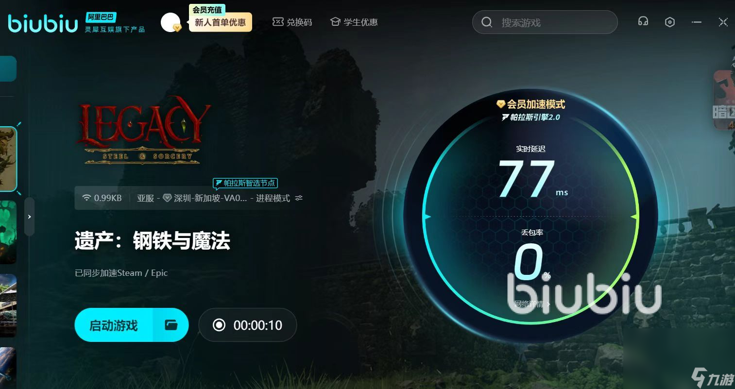 LegacySteelSorcery加速器用什么 传承钢铁与魔法加速器