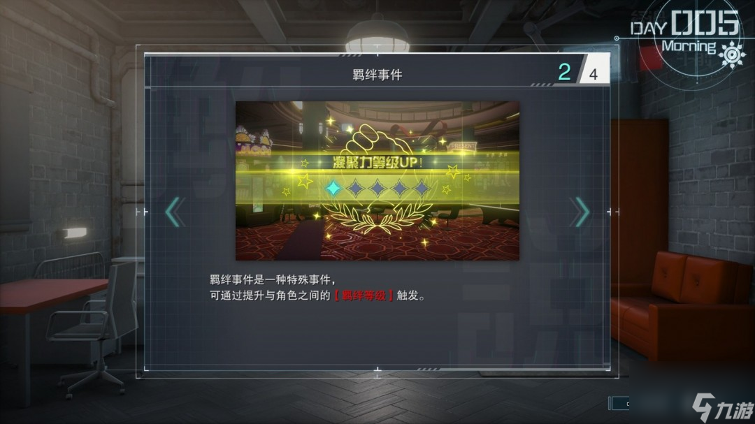 《百日战纪 最终防卫学园 》无与伦比的盟友们成就做法介绍