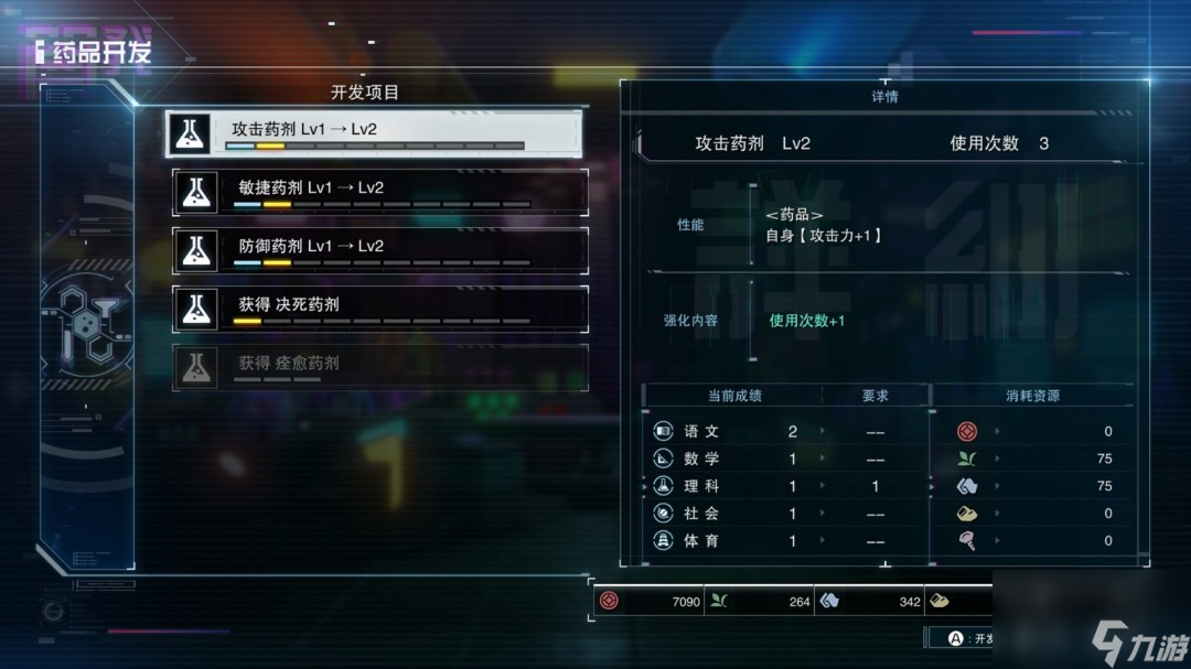 《百日战纪 最终防卫学园 》大学问家成就做法介绍