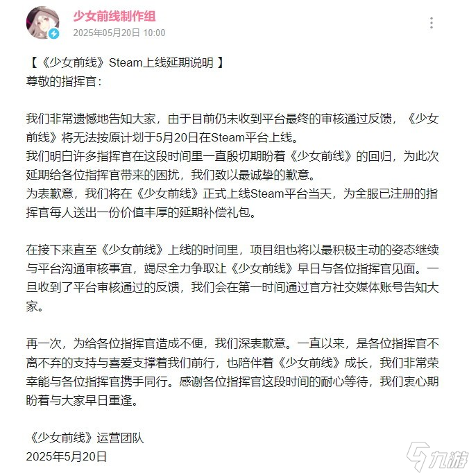 《少女前线》Steam版上线延期：未收到平台过审通知