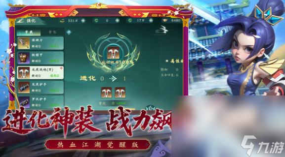 热血江湖觉醒下载分享 热血江湖觉醒预约地址