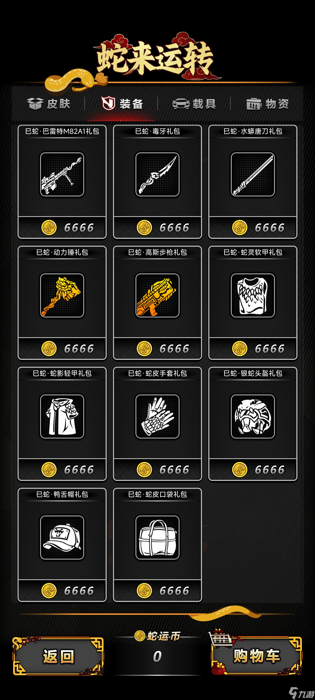 活下去关于蛇年活动大家不知道怎么选择武器（炼狱无尽篇）