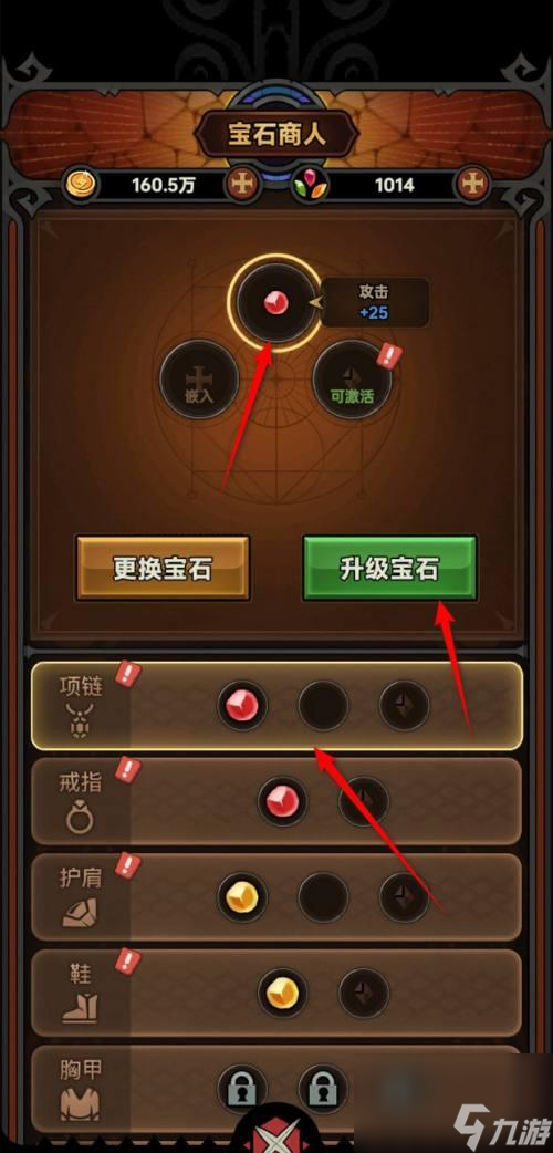 迷雾大陆宝石升级全攻略