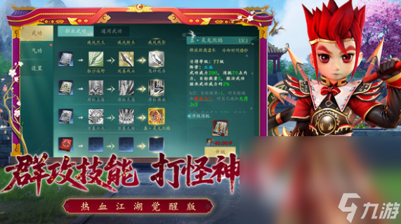 热血江湖觉醒下载分享 热血江湖觉醒预约地址