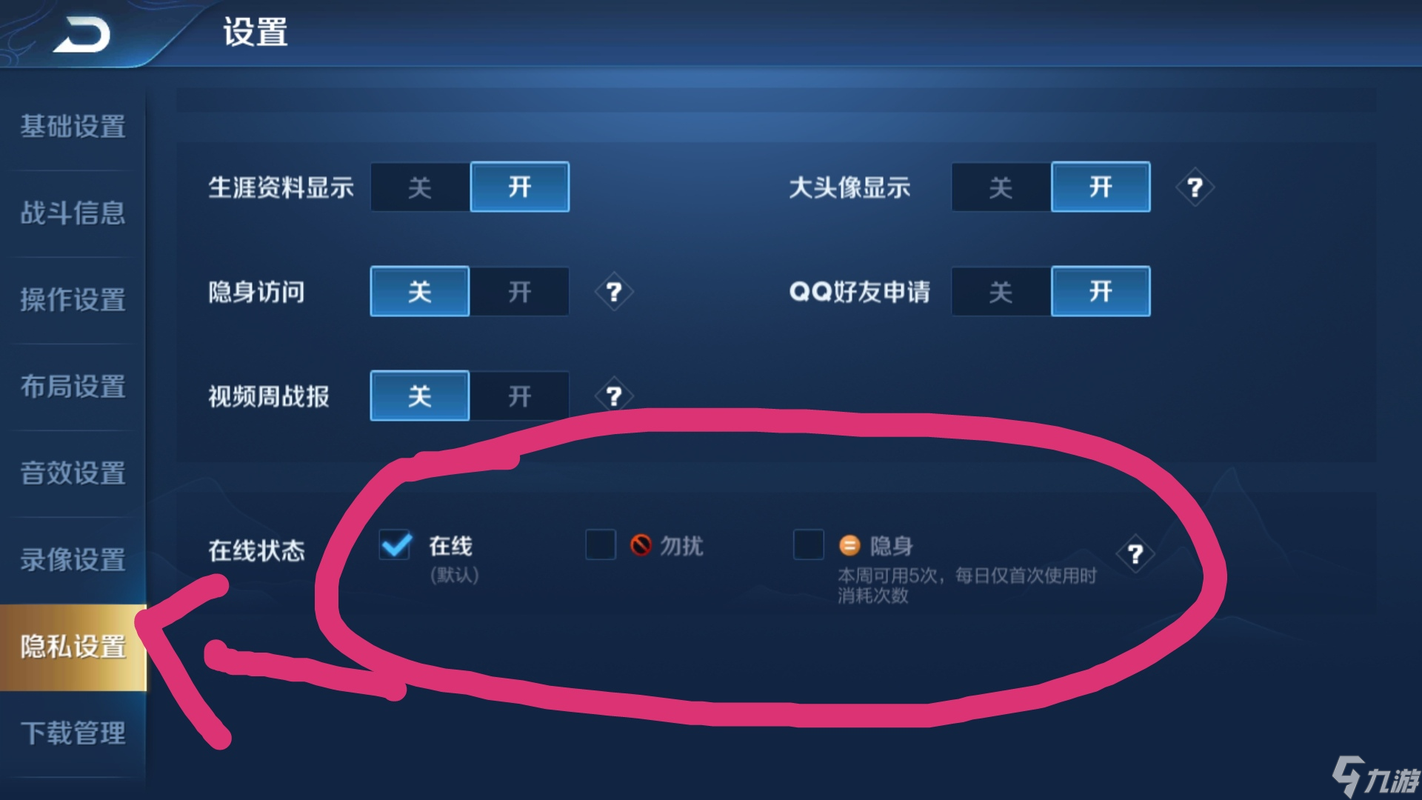 王者荣耀怎么设置隐身状态