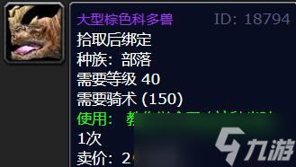 《魔兽世界》莫高雷坐骑购买位置