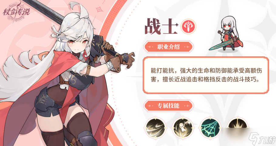 《杖剑传说》斗士三转技能介绍