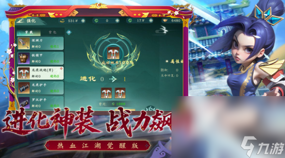 热血江湖觉醒下载分享 热血江湖觉醒预约地址截图