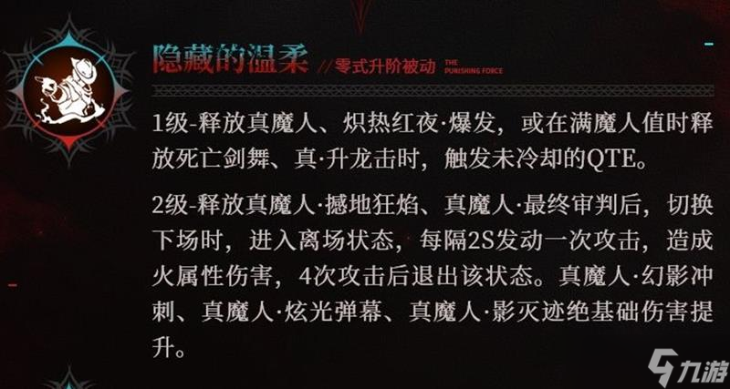 《战双帕弥什》但丁技能介绍