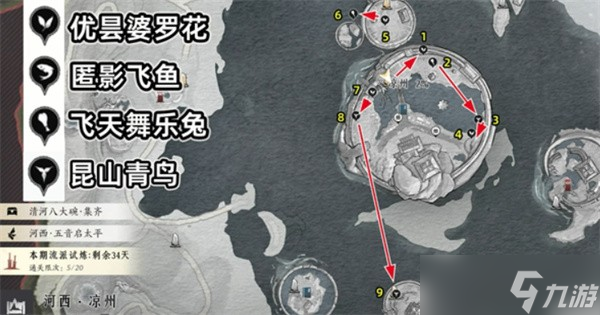 燕云十六声酒泉镇蹊跷都在哪里