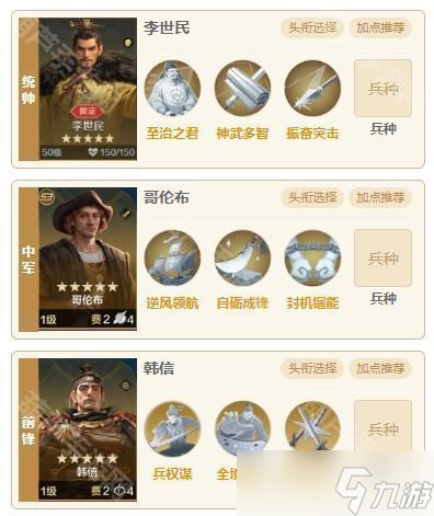《世界启元》S9赛季李世民韩信哥伦布队阵容推荐