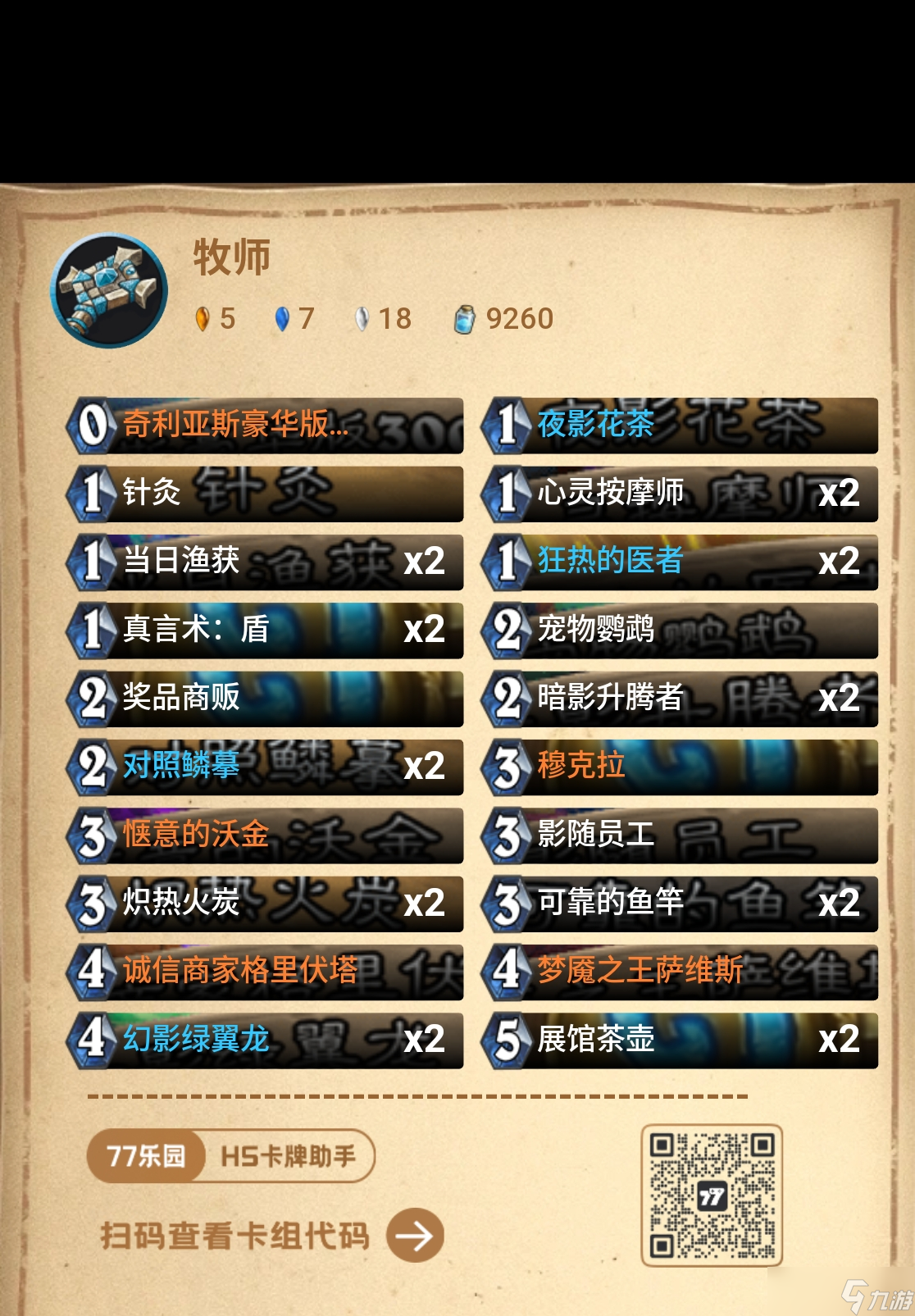 炉石传说【竞速天梯】天河精改快攻卡组合集