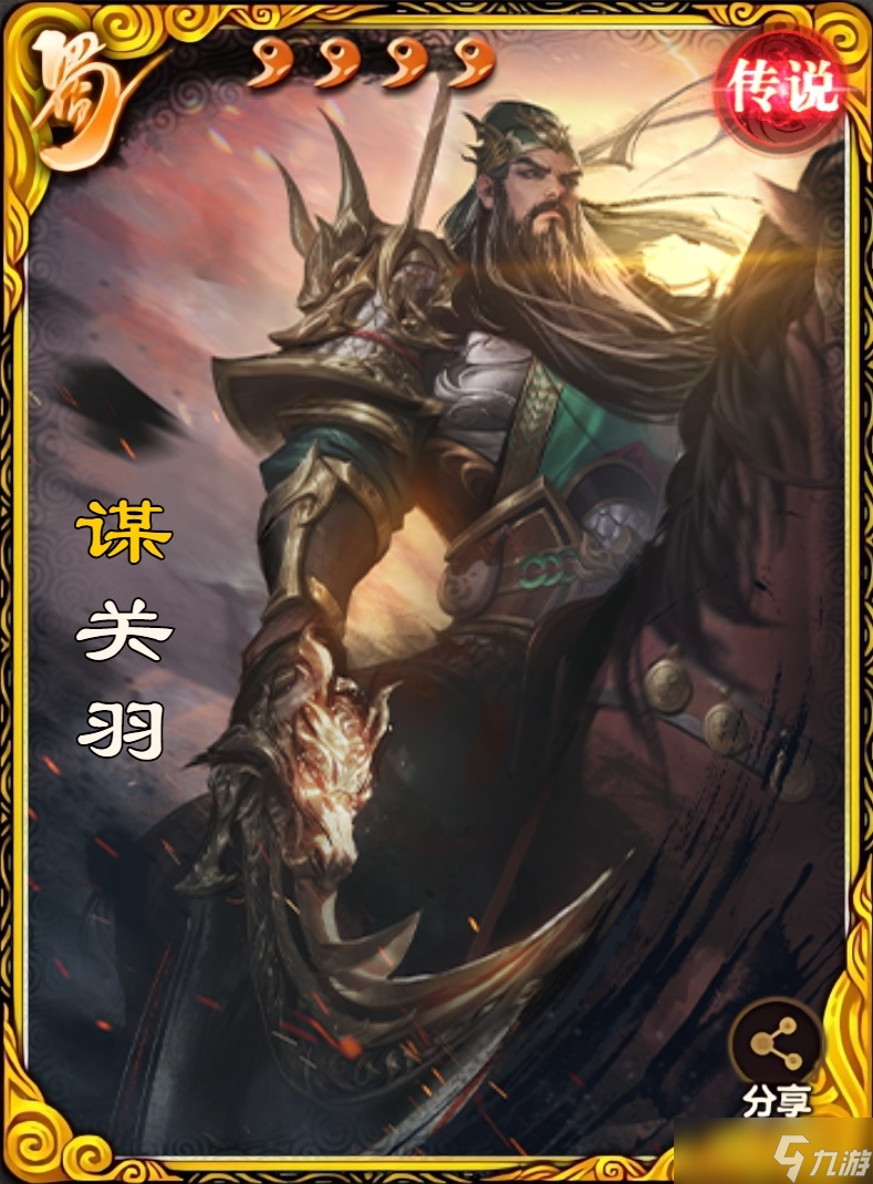 谋关羽图文教程 威震华夏的完美菜刀 三国杀OL互通版