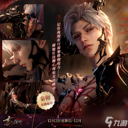 《恋与深空》龙影陨落处活动全解析