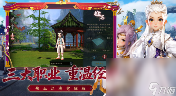热血江湖觉醒下载分享 热血江湖觉醒预约地址
