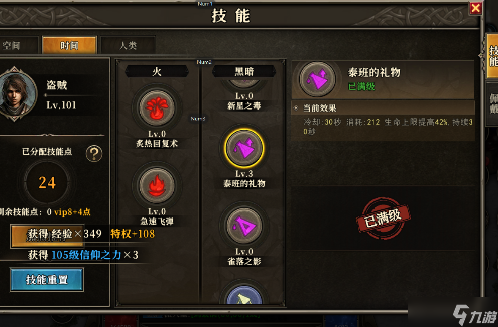 全民龙族天天龙族手游：盗贼职业加点及其技能选择！