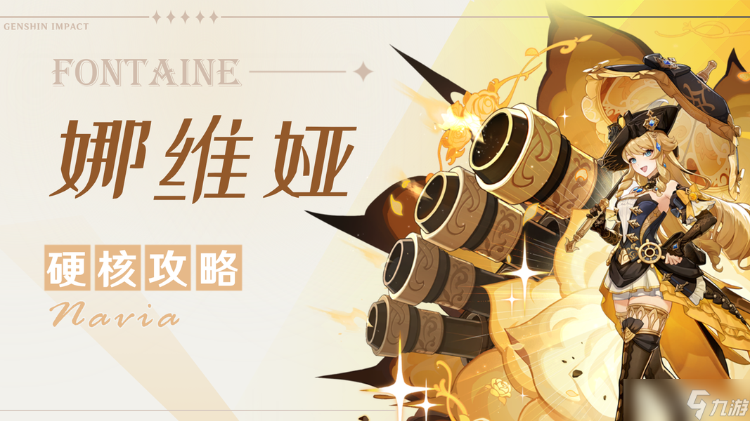 【V5.6】娜维娅·硬核攻略｜养成/配队